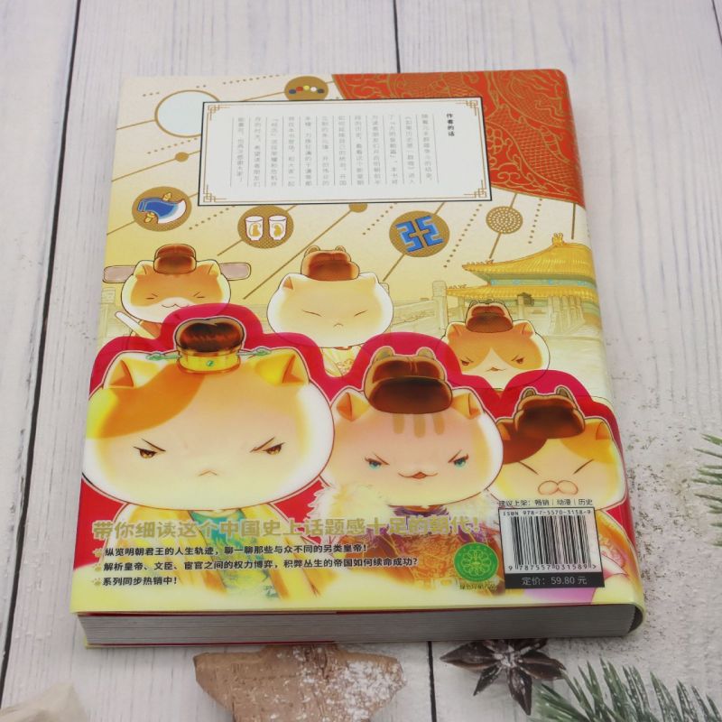 [正版]如果历史是一群喵.13,大明皇朝篇高清大图
