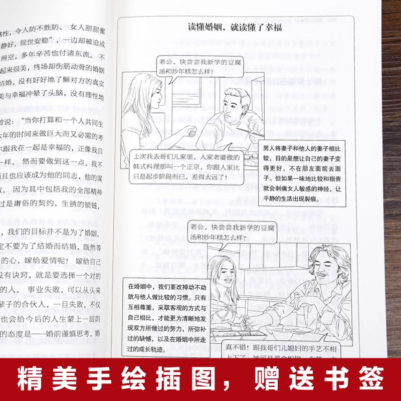 婚姻心理学:如何让你爱的人更爱你 [正版]婚姻心理学 爱情与婚姻中的情商课 如何让你爱的人更爱你 幸福婚姻家庭书 如高清大图