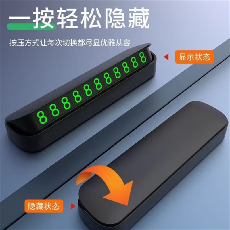 汽车临时停车电话号码牌高清大图