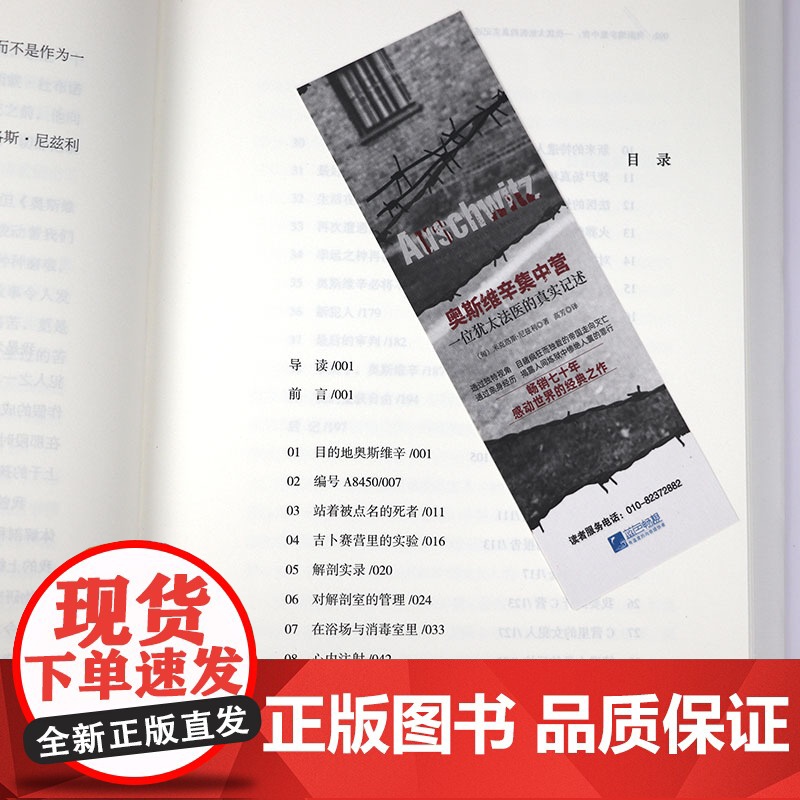 [2折]奥斯维辛集中营:一位犹太法医的真实记述(精装)(匈)米克洛斯·尼兹利 著无泪而泣 书籍高清大图