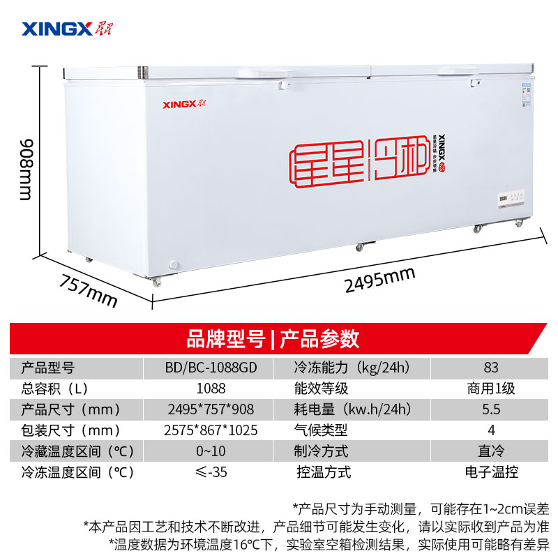 星星(XINGX)BD/BC-1088GD厨房商用保鲜设备卧式冷柜单温冷藏冷冻转换家用大容量-35℃深冷速冻超市雪糕柜高清大图