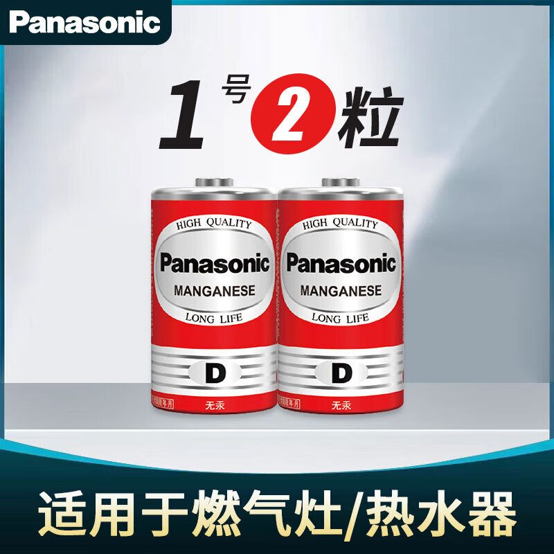 松下1号电池大号/D型R20碳性电池1.5V用于燃气灶煤气灶热水器荧光棒交通指挥棒感应 红色2节(缩装)