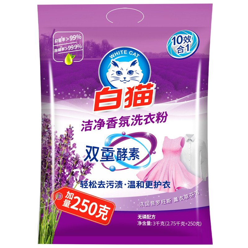 白猫洗衣粉洁净香氛家庭实惠装薰衣草香型去渍护色持久留香3kg