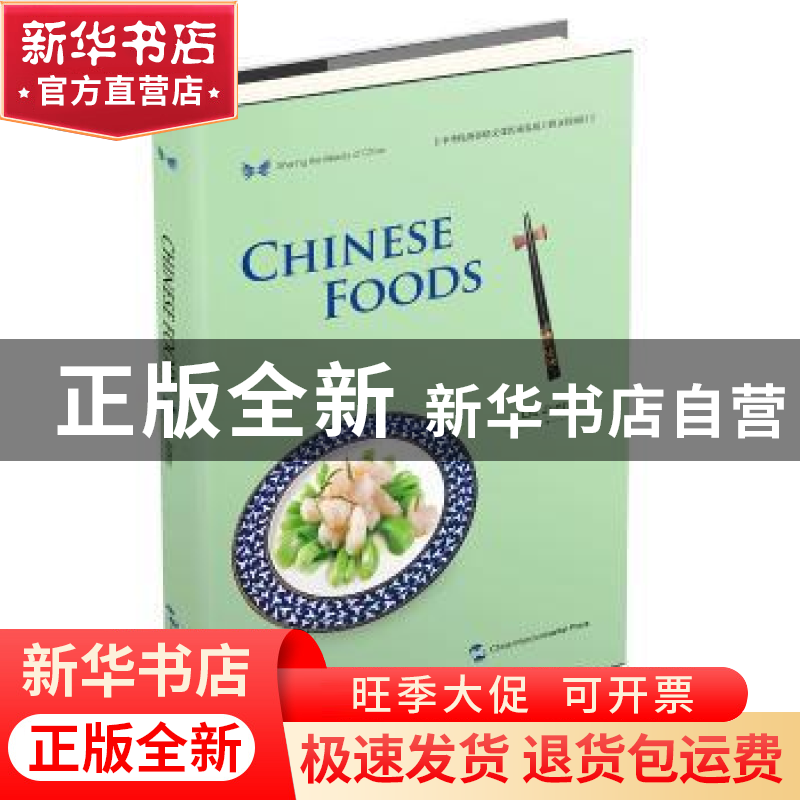 正版 中华之美丛书:中国饮食(英) Liu Junru[著] 五洲传播出版高清大图