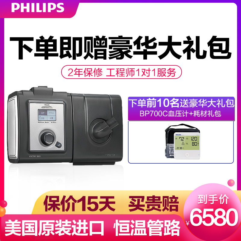飞利浦(PHILIPS)伟康呼吸机567P单水平全自动无创睡眠呼吸机家用打呼噜医用止鼾器
