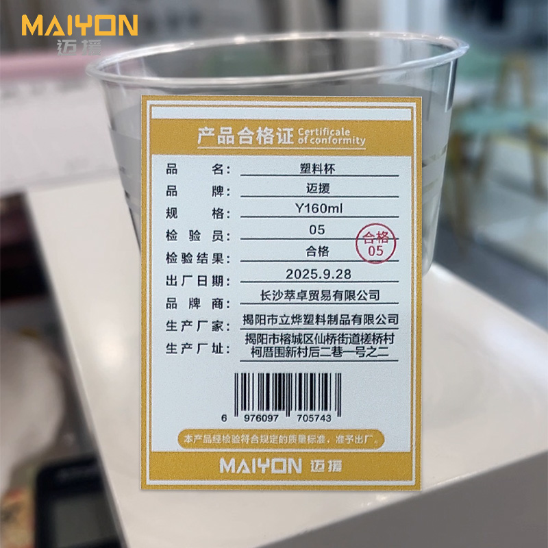 迈援 塑料杯 Y160ml 组高清大图