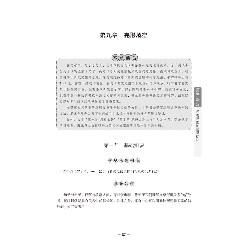 正版新书]中级日语阅读完全掌握快乐国际教育集团9787561960769高清大图