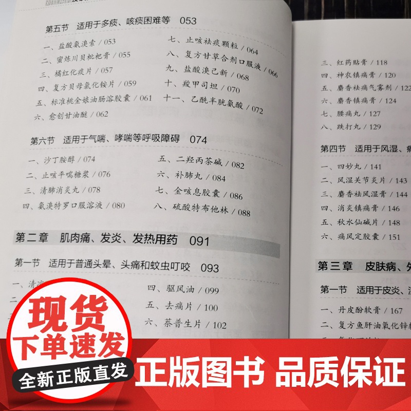 对症用药及误用辨别手册 药店店员联合用药实用手册 家庭用药指南 药店联合用药书 临床用药指南书籍 常见病家庭用药手册高清大图