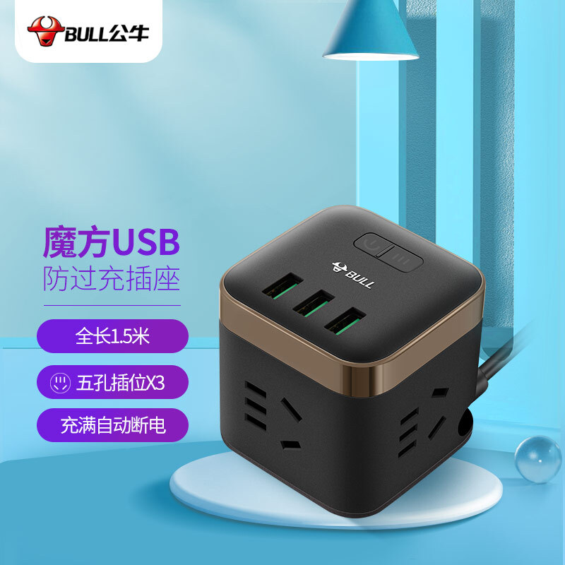 公牛(bull)GNV-UU215T全长1.5米魔方插座面板多孔USB快充插头转换器多功能接线板排插板带线放过充