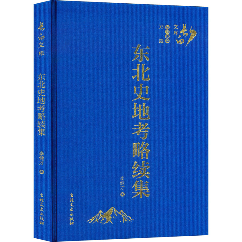 东北史地考略续集高清大图