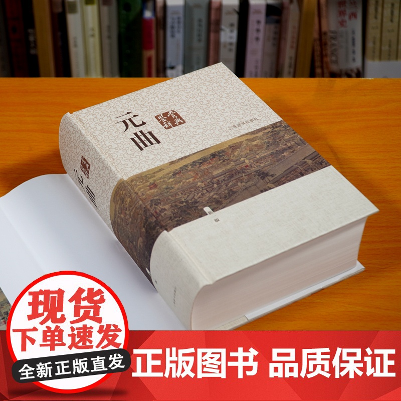 元曲鉴赏辞典新一版 中国文学鉴赏辞典大系 蒋星煜主编 元曲解析 鉴赏书籍 工具书 词典 正版图书籍 上海辞书出版社 世纪高清大图
