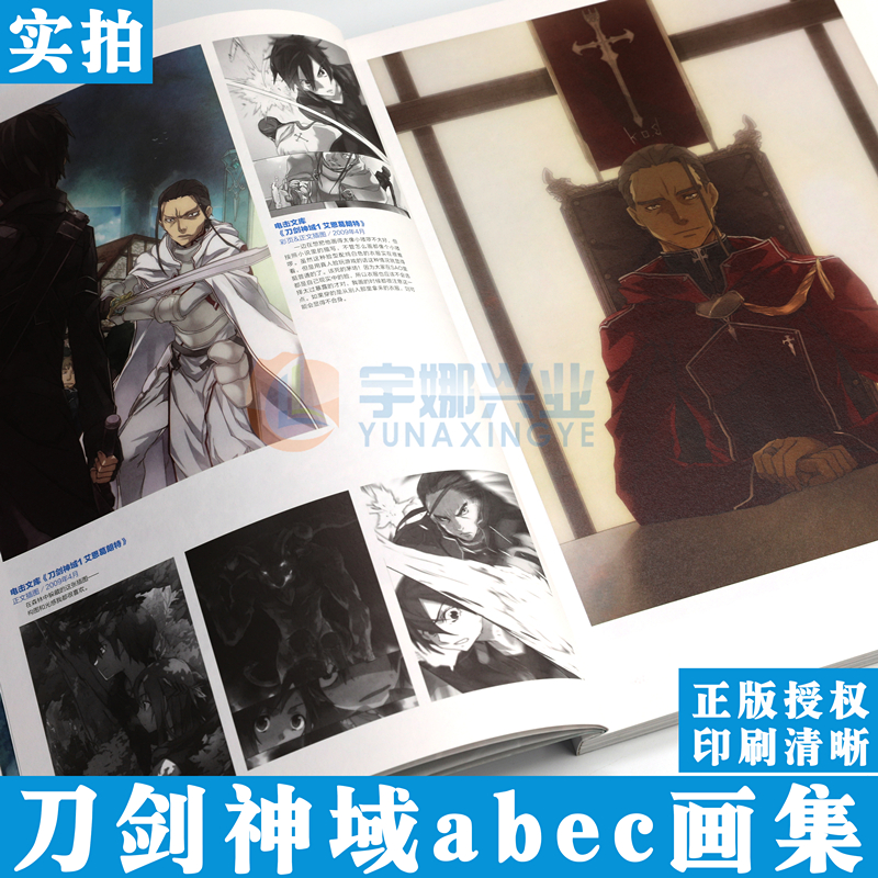 [正版] 刀剑神域 abec 画集 刀剑神域原画集刀剑神域小说周边美术插画集艺术设定集临摹动漫画册刀剑神域动画周边幻想高清大图