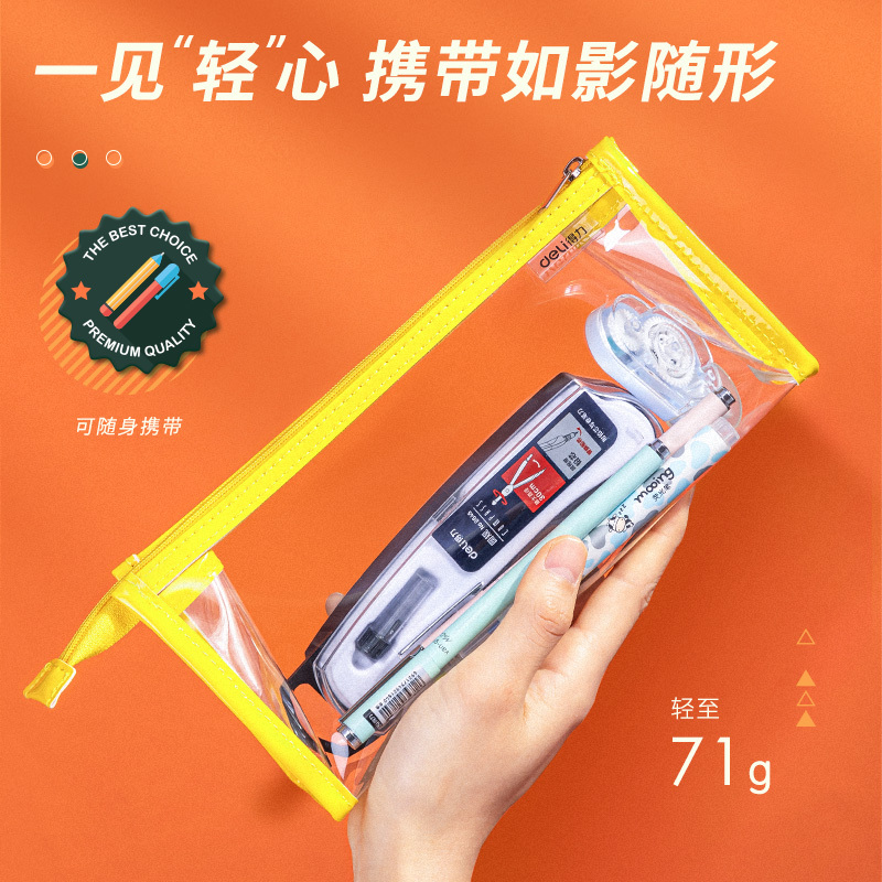 得力(deli)67027笔袋TPU高透材质学生考试系列透明笔袋大容量防水学生铅笔盒文具盒[苏宁自营]