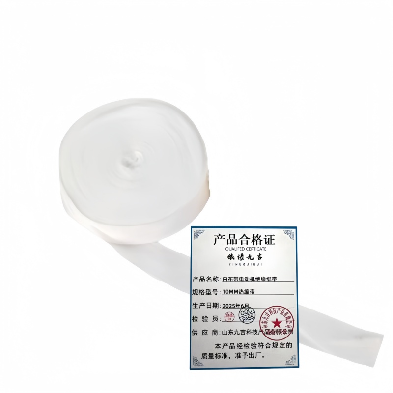 依诺九吉 白布带电动机绝缘绑带 多规格 卷 宽10MM热缩带