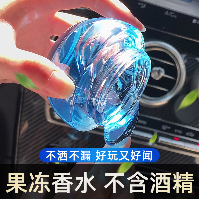 淘尔杰TAOERJ车载水晶果冻香水汽车香薰摆件车内炫彩固体香膏持久淡香氛车上用品高档男