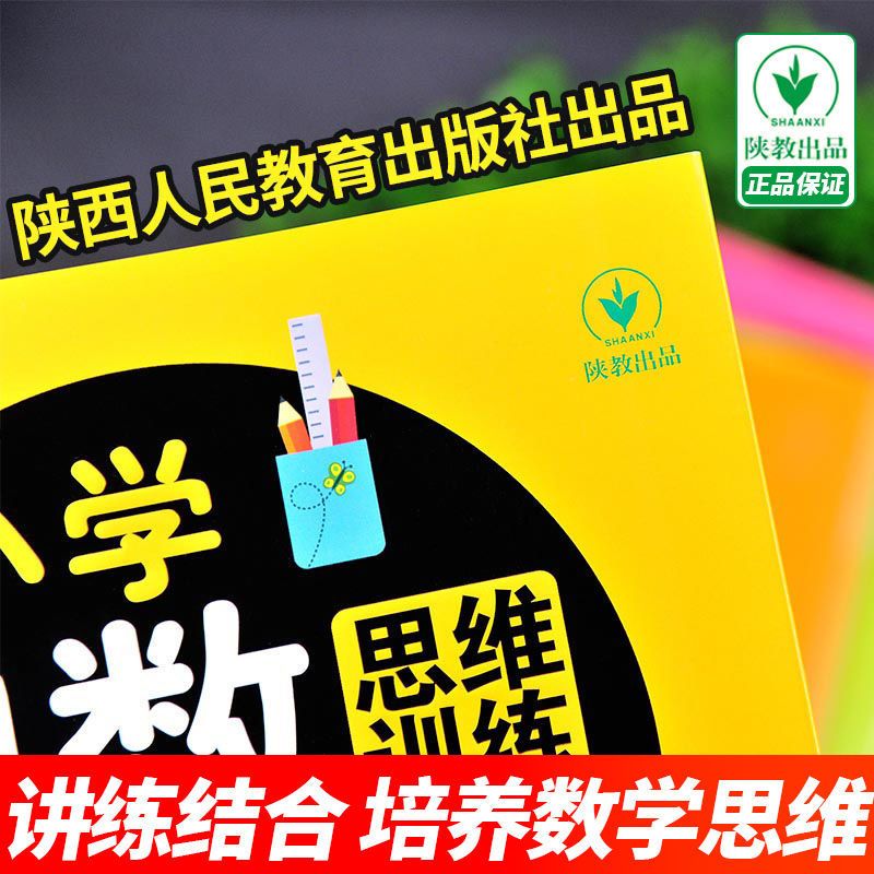 全套6册小学奥数1-6年级 小学通用 [正版]小学奥数举一反三思维训练一年级二年级三年级四年级五年级六年级