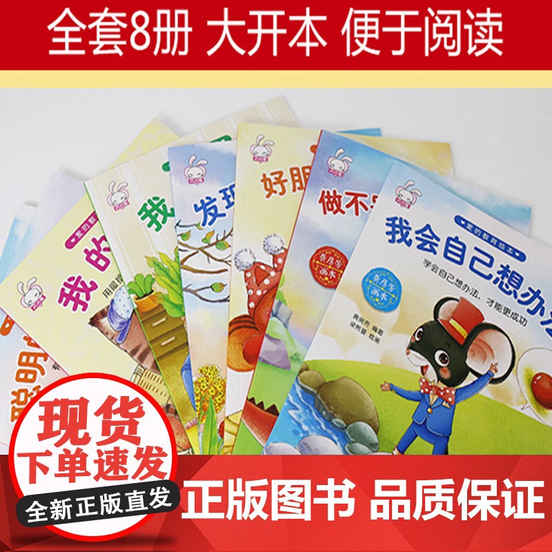 全套26册儿童情绪管理与性格培养绘本情商爱的教育宝宝自我保护意识3-6岁逆商故事书正版我能保护好我自己做棒的自己我会想办高清大图