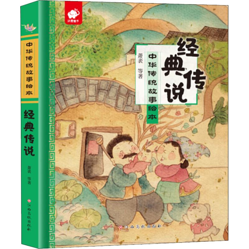[M]经典传说-9787549378616高清大图