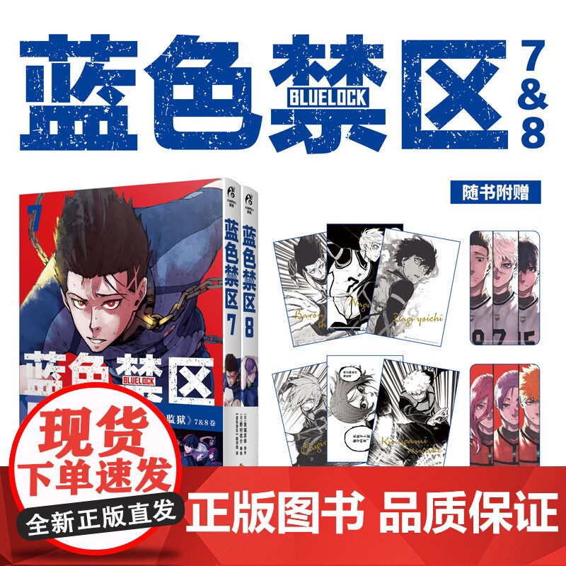 蓝色禁区 7-8 金城宗幸 著 动漫