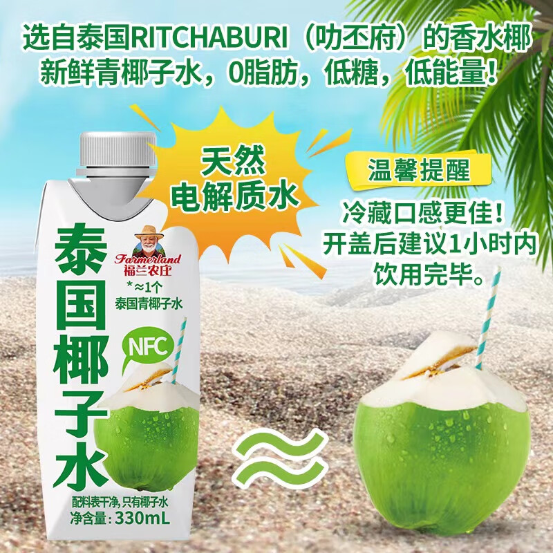 福兰农庄泰国进口100%天然椰子水 NFC含电解质椰青果汁饮料330ml*12整箱装高清大图