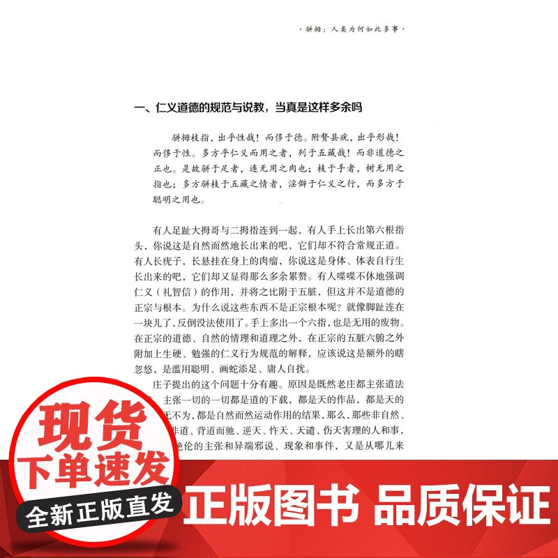 [2册]老子庄子彩图全解+庄子的快活 书籍高清大图