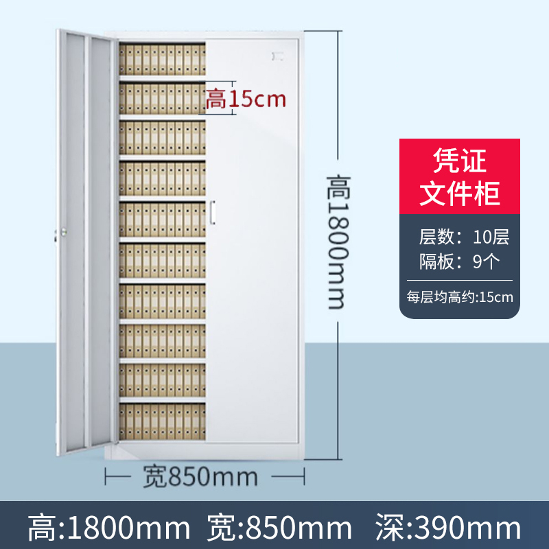 缑氏收纳柜财务档案柜资料柜加厚文件柜办公室带锁铁皮柜凭证柜十层