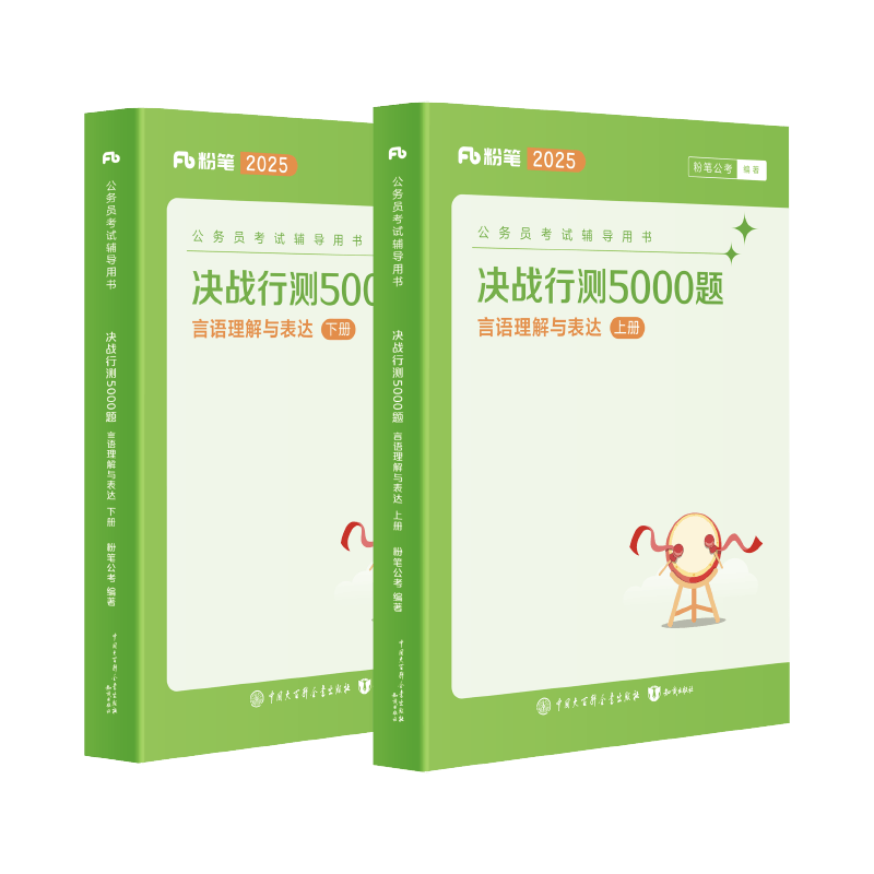决战行测5000题-言语理解与表达 [正版]公考2025国省考公务员考试真题决战行测5000题言语理解与表达考公资料20高清大图
