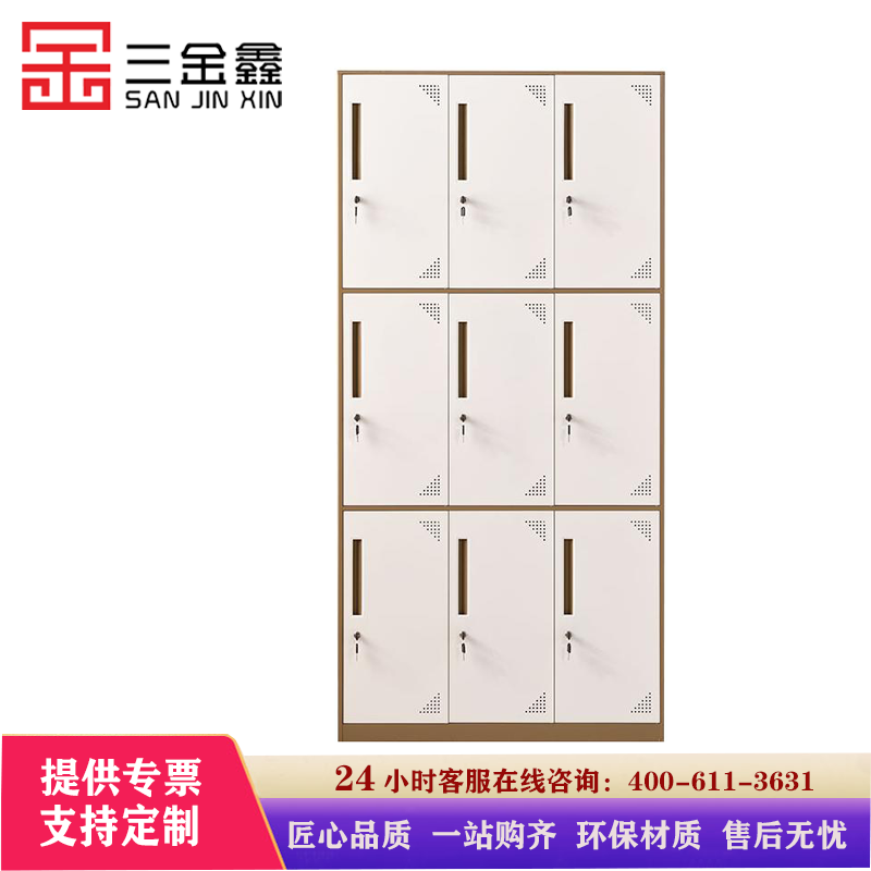 三金鑫 办公家具拆装薄边九门更衣柜钢制宿舍员工柜带锁储物柜铁皮柜浴室柜薄边柜