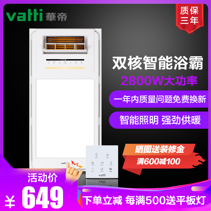 华帝（VATTI）集成吊顶遥控风暖浴霸多功能卫生间浴室暖风机037