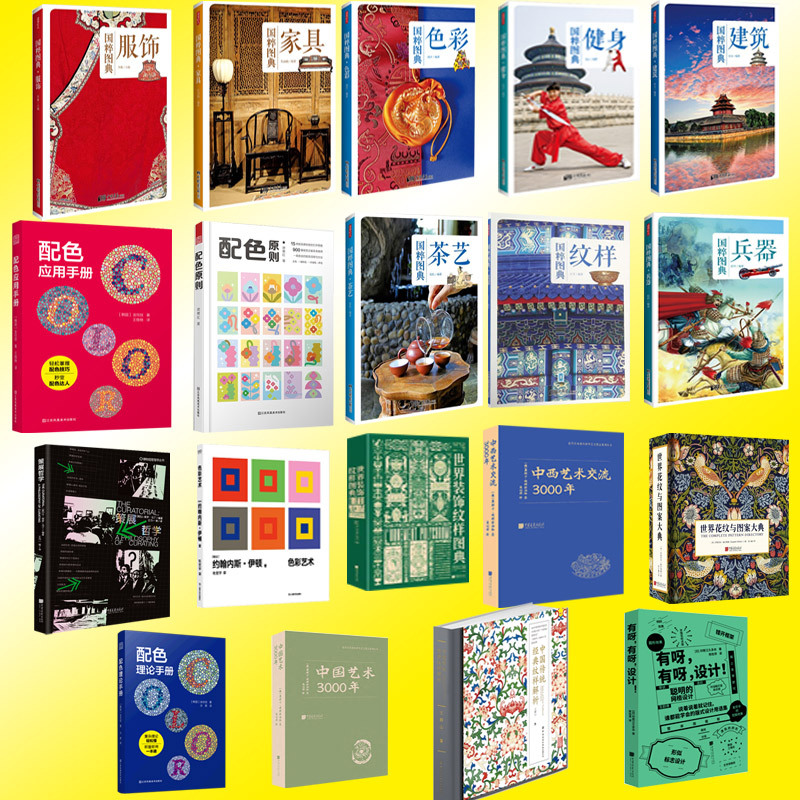 穿在身上的历史:世界服饰图鉴(增订珍藏版) [正版]艺术设计系列任选国粹图典世界装饰纹样图典花纹与图案大典纹样服饰色彩建