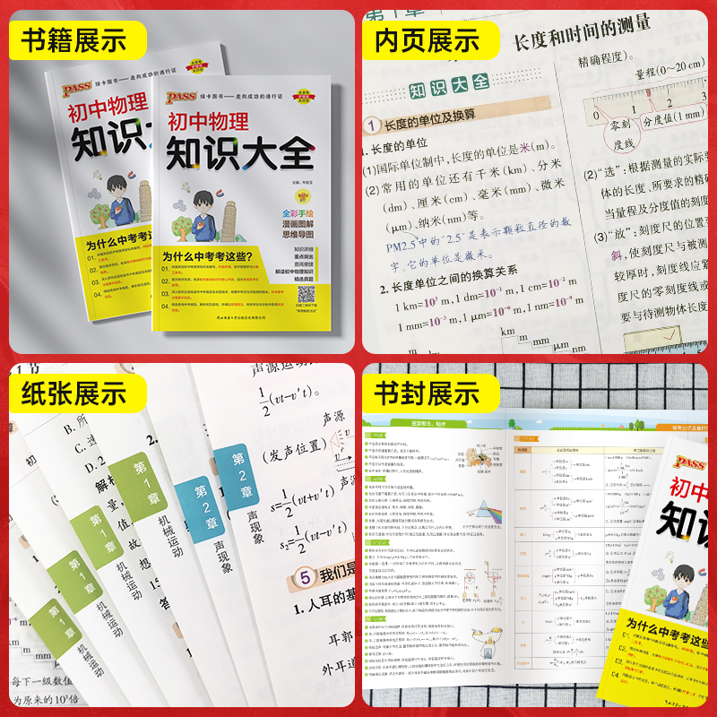 数学 初中通用 [正版]全国通用初中物理知识大全2025新八年级九年级实验探究知识清单公式定律初二三中考总复习资料基础知