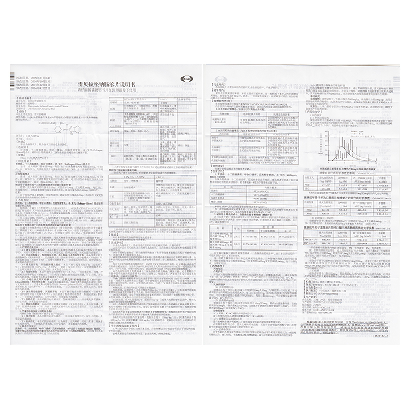 波利特雷贝拉唑钠肠溶片10mg7片盒胃溃疡十二指肠溃疡吻合口溃疡