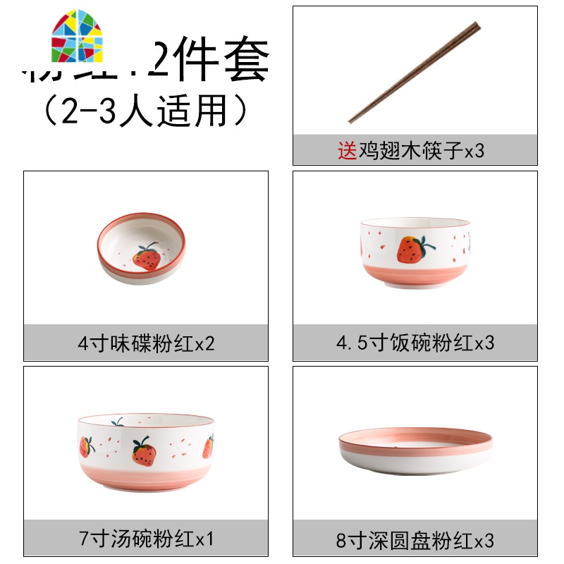 日式莓碗碟套装北欧ins网红陶瓷碗盘组合家用2小碗