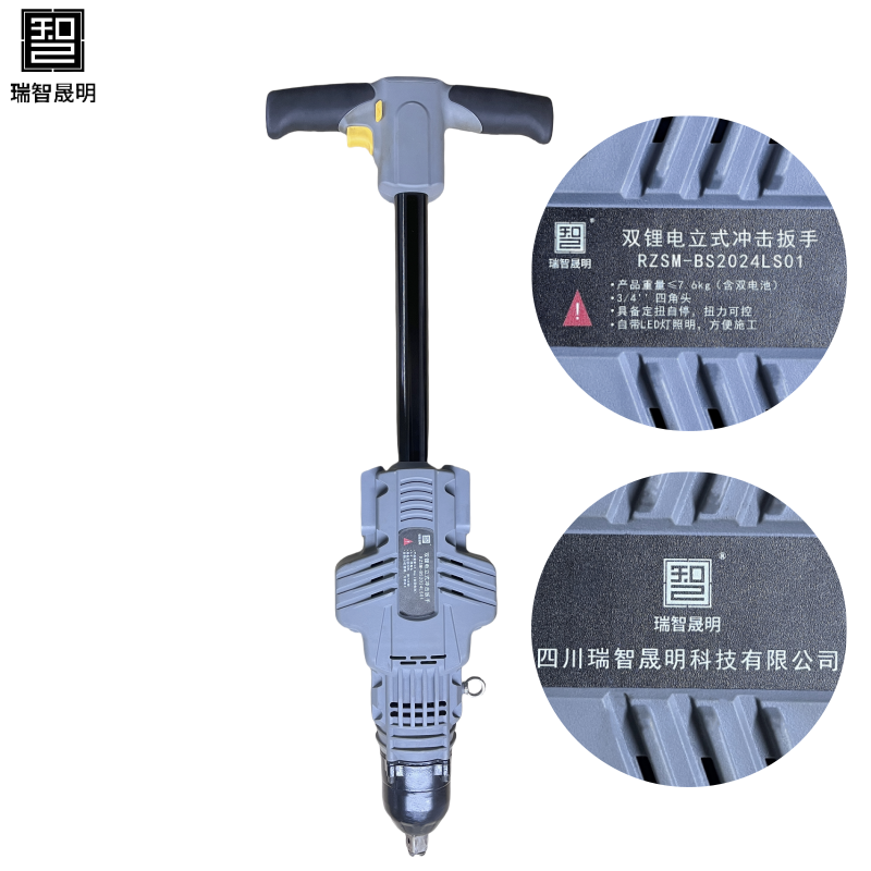 瑞智晟明(RZSM)双锂电立式冲击扳手RZSM-BS2024LS01高清大图