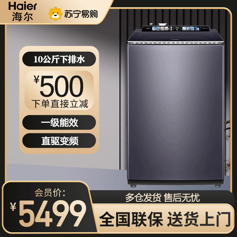 海尔(Haier)波轮洗衣机10公斤容量 后置彩屏触控全自动家用精华洗 免清洗 双动力防缠绕 MS100-BZ568H