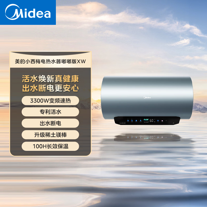 美的(Midea)F6033-XW一级能效小西梅升级终身免换稀土镁棒 3300W变频速热专利活水出水断电8倍增容高清大图