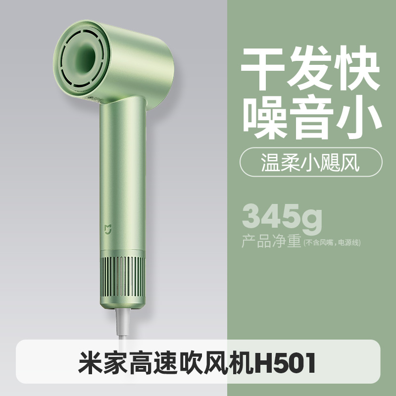 小米(MI)高速吹风机H501 森野绿 米家电吹风筒家用大风力11万转高速马达速干护发降噪大功率速干吹风筒米家无叶电吹风高清大图