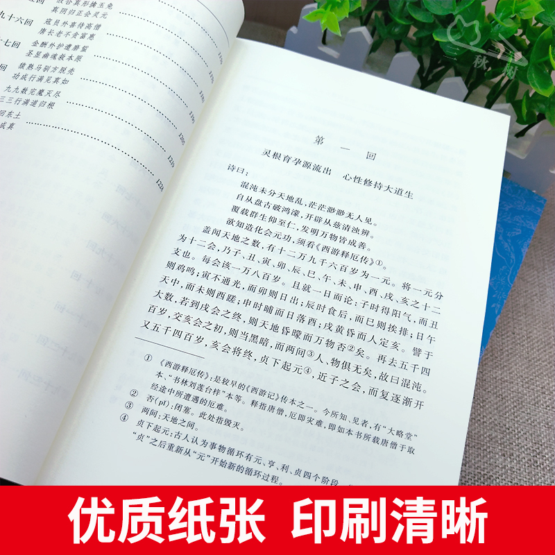完整版 西游记人民文学出版社 原著正版初中生七年级阅读吴承恩100回无删减世界名著原版书籍 学生版白话文文言文青少年版初