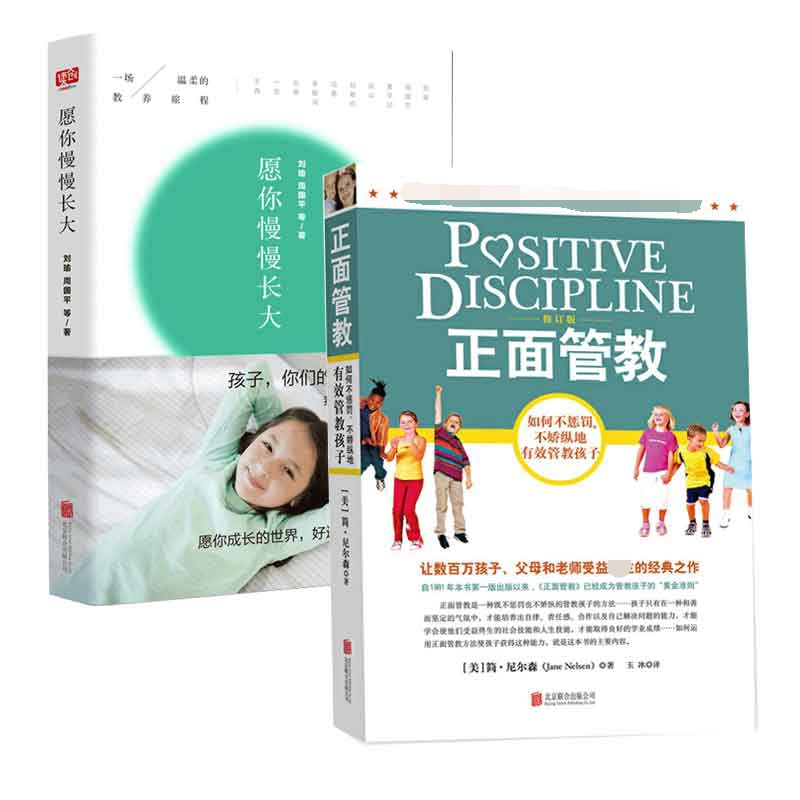 音像愿你慢慢长大+正面管教(共2册)刘瑜//周国平