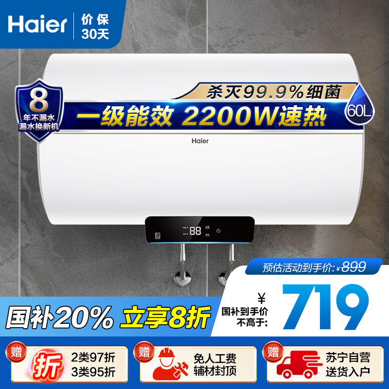 海尔(Haier)【Eco1】60升电热水器 金刚搪瓷胆 国家补贴20%一级能效节能2200W高效加热长效保温抑菌
