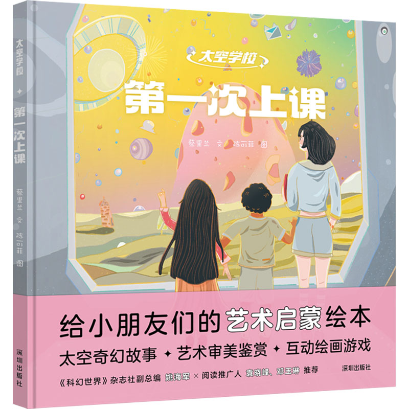 《第一次上课》