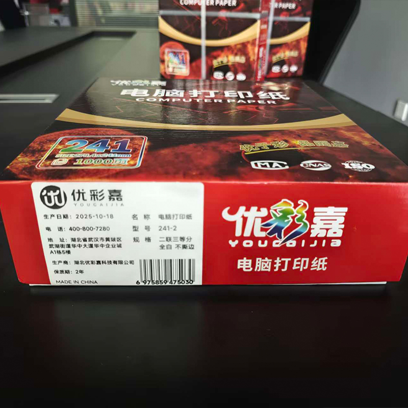 优彩嘉 电脑打印纸 二联三等分 全白 不撕边 241-2 包高清大图