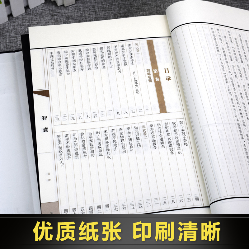 [醉染正版]原著正版线装智囊全集4册 冯梦龙智囊书鬼谷子智囊全集全注全译处世谋略中国古典名著历史小说书国学经典智慧为人处高清大图
