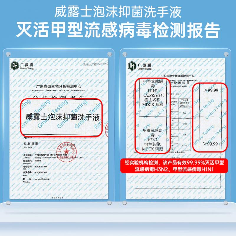 威露士泡沫洗手液健康呵护225ml×2瓶 家用儿童抑菌消毒泡泡 灭甲流感高清大图