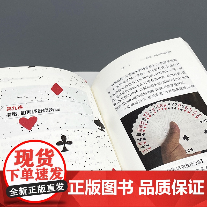掼蛋实战技巧100例正版书籍高清大图