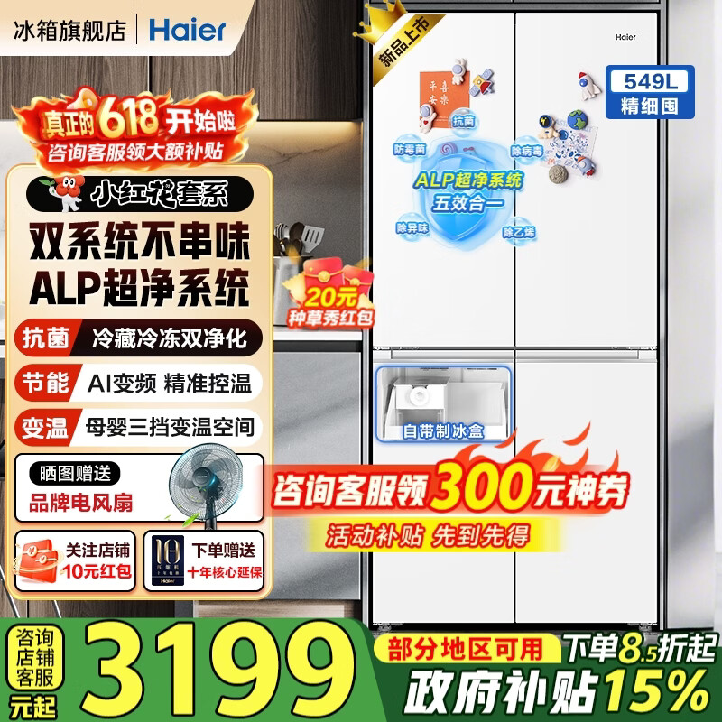 冰箱549升十字对开门四开门双系统防串味EPP除菌家用一级能效风冷无霜大容量