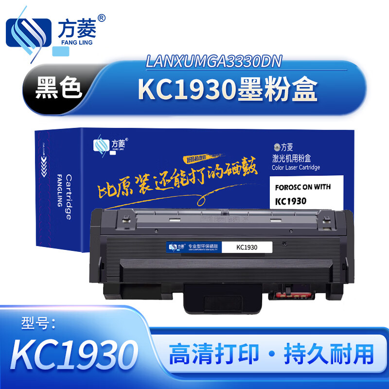 方菱(FangLing) KC1930 打印量3000页 适用立思辰LANXUMGA3330dn/GA1330dn打印机 墨粉盒 1 只/只(计价单位:只) 黑色高清大图