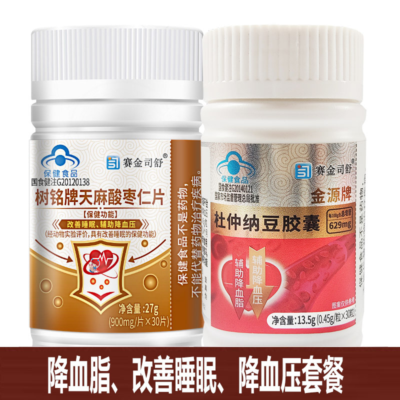 赛金司舒金源牌杜仲纳豆胶囊+罗布麻天麻酸枣仁片中药当归菊花枸杞子提取物成人中老年高血压失眠辅助降血脂降血压降压助眠保健品