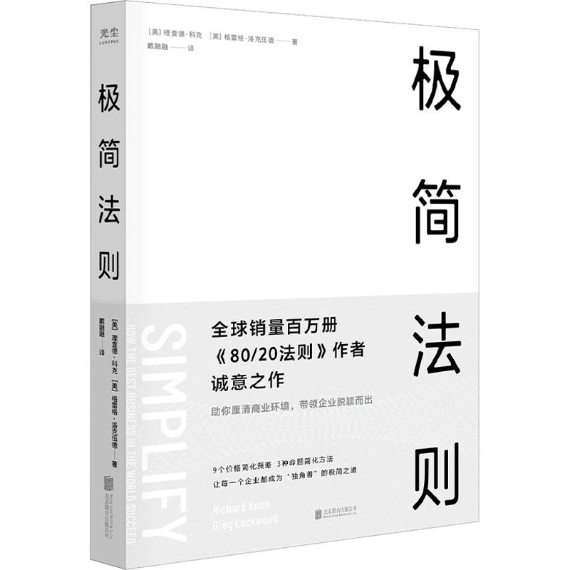 [M]极简法则-9787559662491高清大图