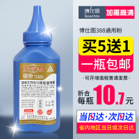 博仕图适用惠普388A碳粉HP1007 M1136P 1108m 1213nf 278m126a m128fn打印机碳粉